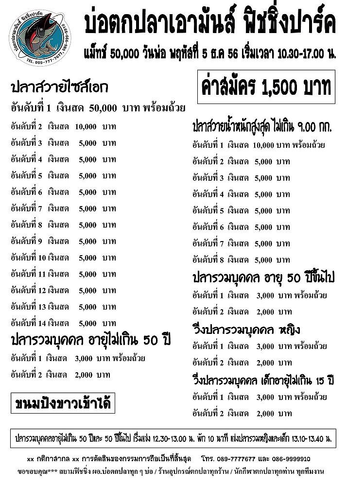 อั้ยยะ.วันพ่อ 5 ธันวา หัว 50,000 หาง5,000 ค่าคัน1,500 รวม 30รางวัล เอามันส์จริงๆ