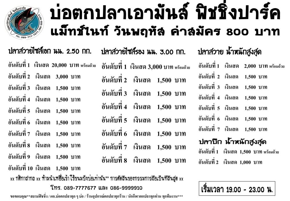 เอามันส์ ไนท์วันอังคาร,ไนท์พฤหัส พลาดไม่ได้ต้องมา ก่อนแมทช์ 50,000 นะครับ