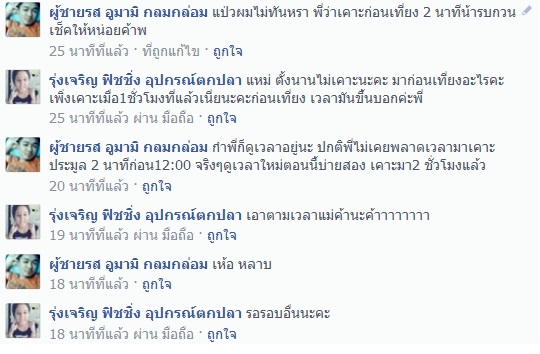 ความไม่แฟร์ของการเคาะประมูล ของร้านรุ่งเจริญ ฟิชชิ่ง อุปกรณ์ตกปลา