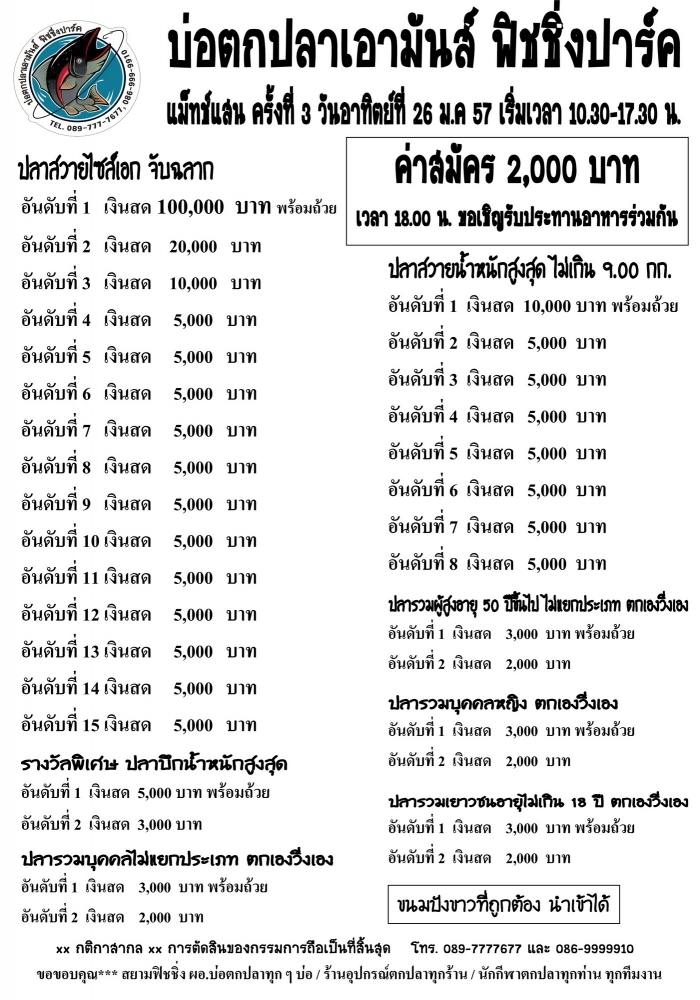 100,000/100,000/100,000 ครั้งที่ 3 วันอาทิตย์ที่ 26/1/57 สุดยอดโปรแกรม เอามันส์