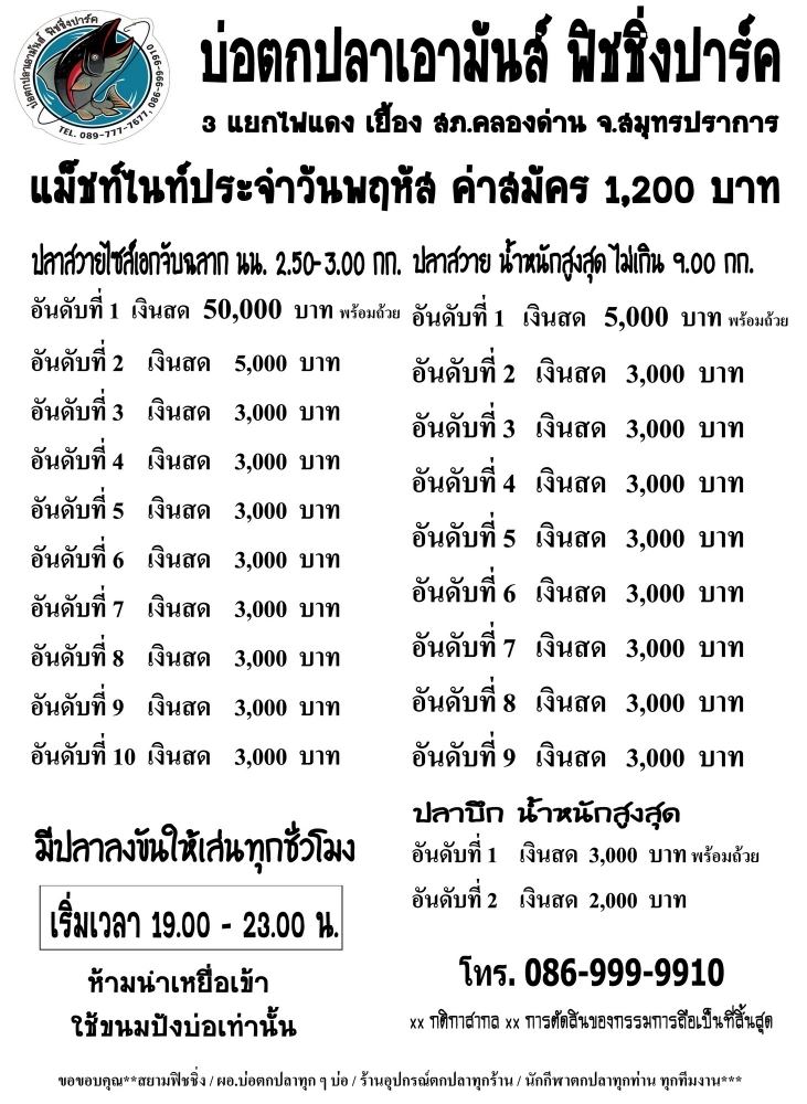 50,000/50,000/เอามันส์ แมทประจำทุก ไนท์พฤหัส จัดเต็ม 50,000 ทุกแมท เริ่ม 9/1/57 