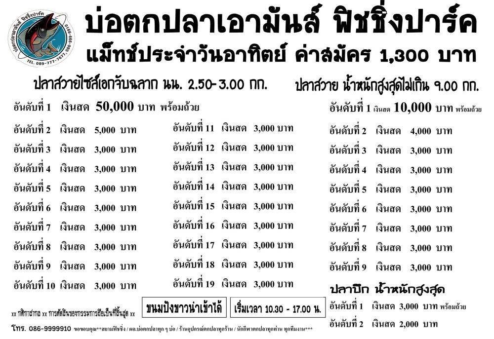 ทิต ทิต ทิต อาทิตนี้ เอามันส์.!!! หัว 50,000 หาง 3,000 ไซส์ 19 ช่อง ใหญ่ 9 บึก 2