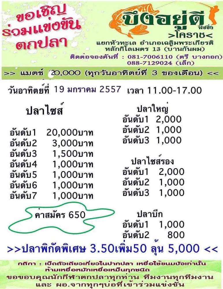 แมทสองหมื่นประจำเดือนอาทิตย์นี้ โคราชครับ