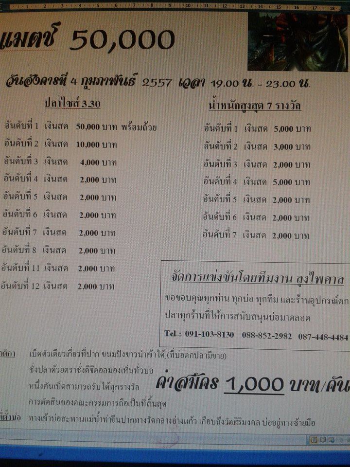 **แก้ไขบ่อช.ไพศาลอุ่นเครื่องก่อน200,000 ลุ้น50,000 อังคารที่4 ก.พ.ไนท์ฟิชชิ่ง