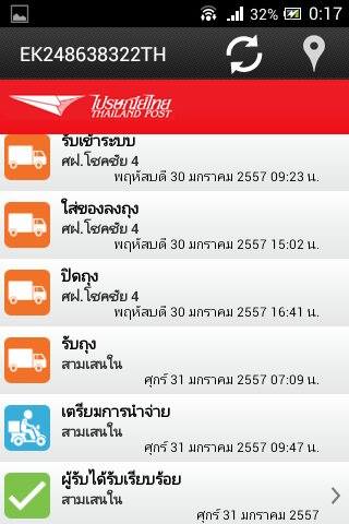 ไปรษณีย์ส่งของผิดที่ << Update >>