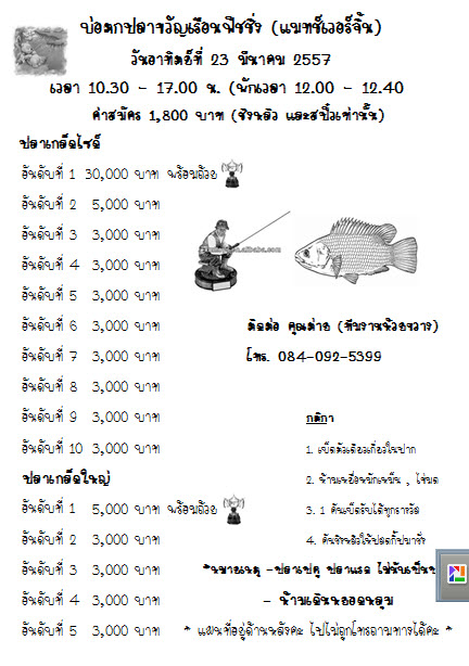 แมทซ์แข่งขันตกปลา (เวอร์จิ้น)