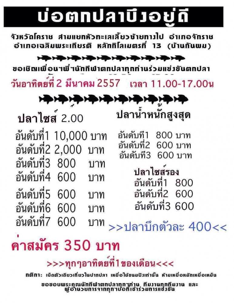 แมทหมื่นประจำอาทิตย์นี้ โคราชครับ