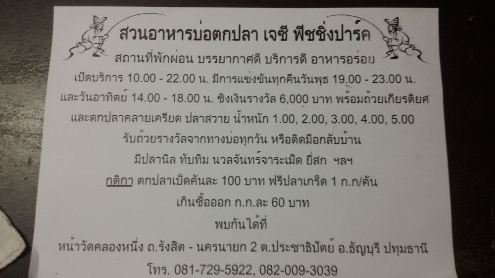 บ่อตกปลาคลอง 1 เจซี ฟิชชิ่งปาร์ค