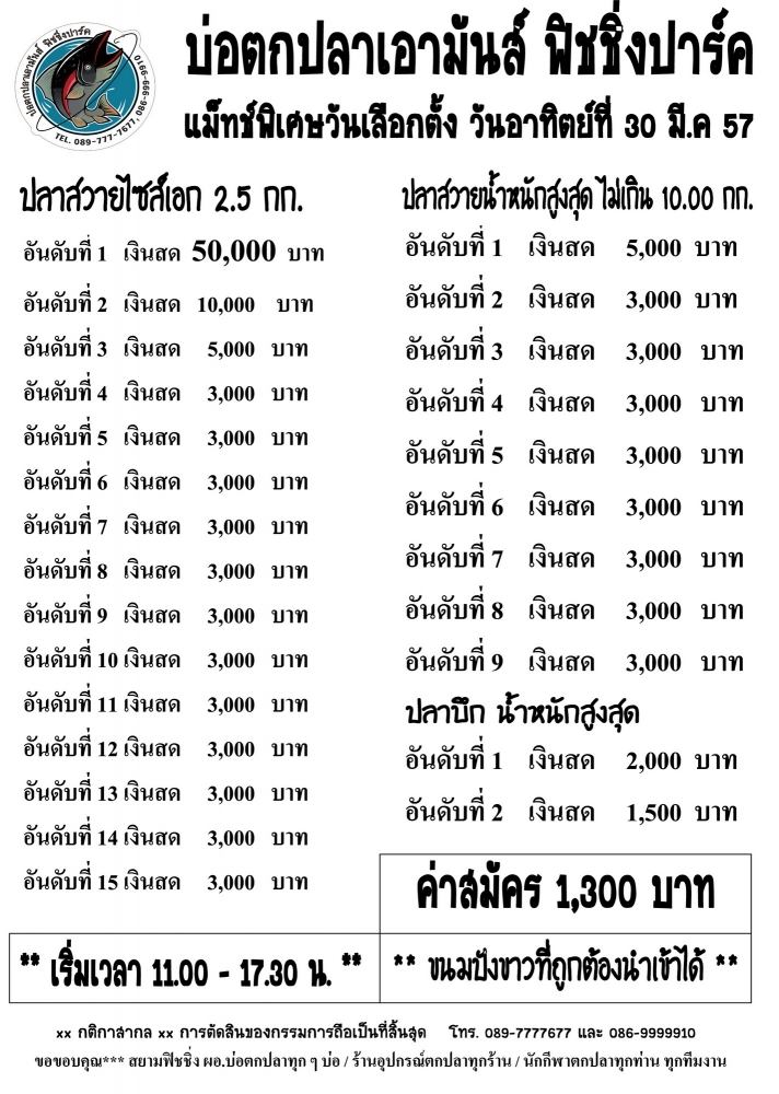 เอามันส์ มาแล้วหน้าตา ผู้โชคดี แมท 100,000 แล้วพบกันแมทช์ 50,000 วันที 30 มีค 57