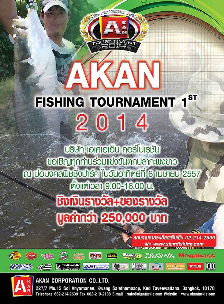 โค้งสุดท้ายงานแข่ง AKAN Fishing Tournament 2014