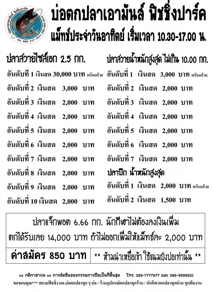 เอามันส์ อาทิตย์ 6 เมษา.นี้ หัว 30,000 หาง 2,000 ปลาพิเศษลุ้น 14,000 แล้ว