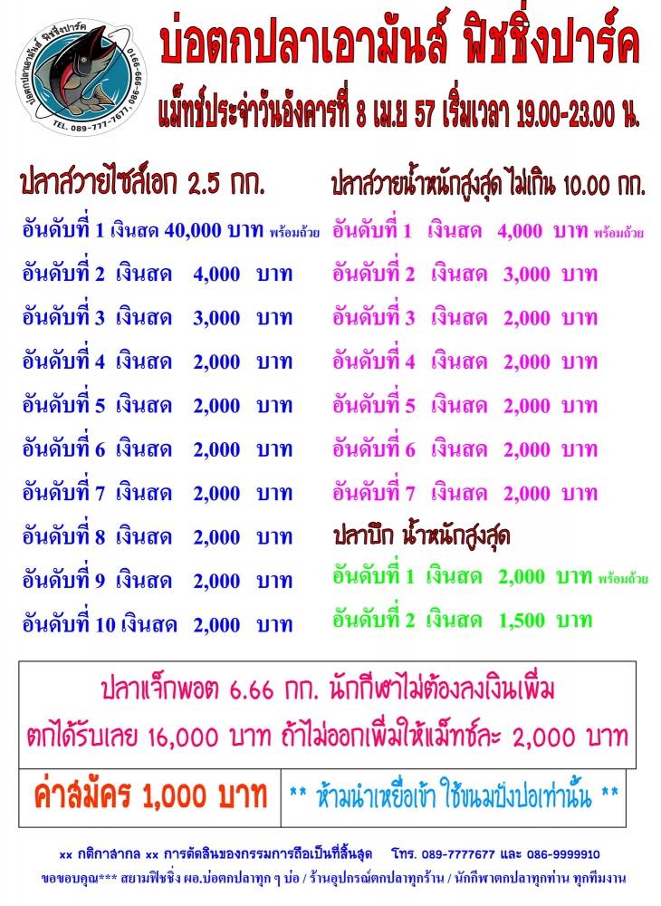 เอามันส์ไนท์อังคารที่ 8เมษาหัว 40,000 และไนท์พฤหัสที่ 10เมษาหัว 40,000ค่าคันเบาๆ