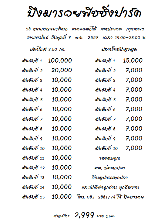 ใครอยากได้เงินแสนมาที่นี่  บึงมารวย