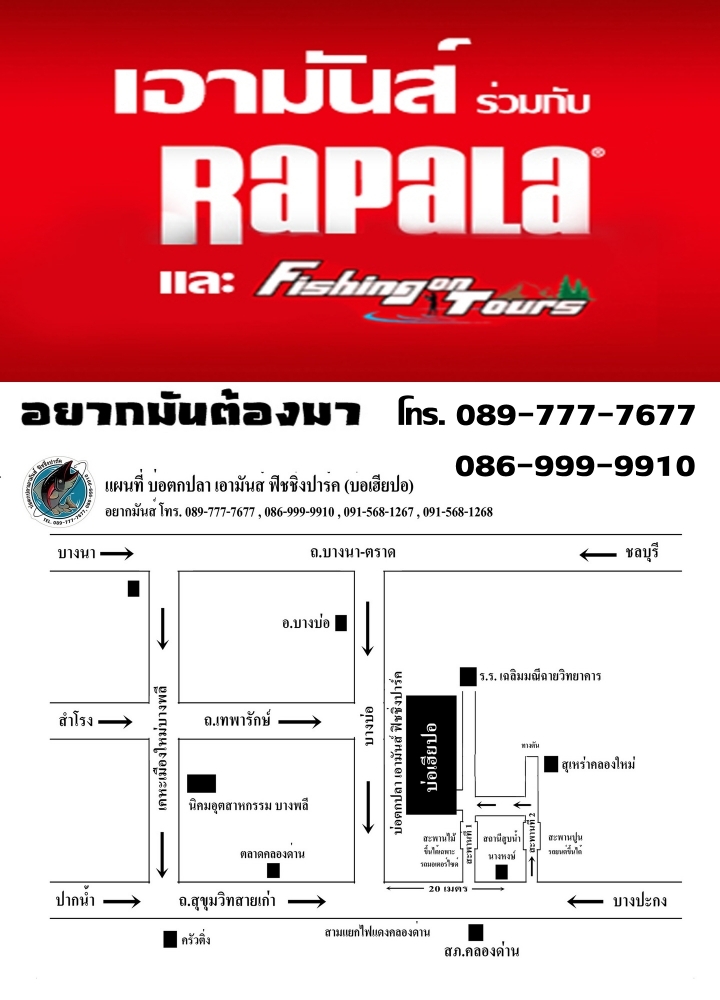 เอามันส์แม็ทช์100,000 จัดเต็มรูปแบบครบรอบ 1 ปีร่วมกับRAPALA 1พ.ค57 รวม45รางวัล