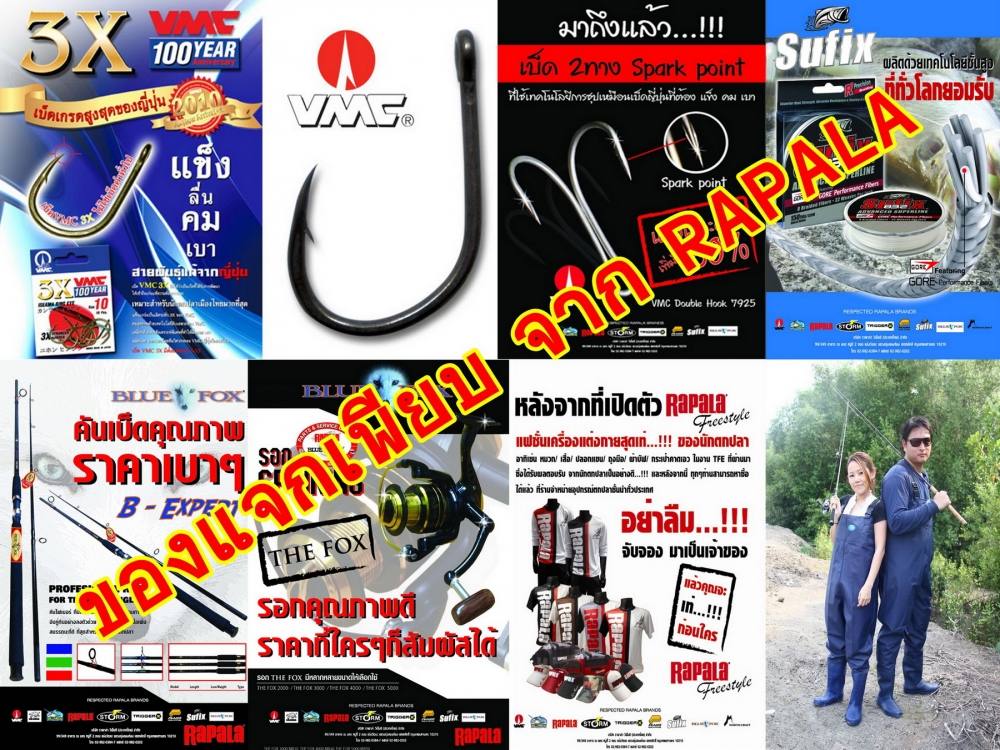 เอามันส์แม็ทช์100,000 จัดเต็มรูปแบบครบรอบ 1 ปีร่วมกับRAPALA 1พ.ค57 รวม45รางวัล