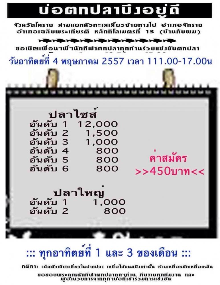 แมทประจำอาทิตย์ที่1ของเดือน. ณ บึงอยู่ดีโคราชครับ