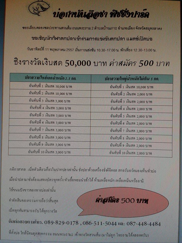  ค่าสมัคร เพียง 500 ที่1. 50,000 บาท เปิดซิง บ่อกำนันลือชา สมุทรสาคร วันอาทิตย์ท