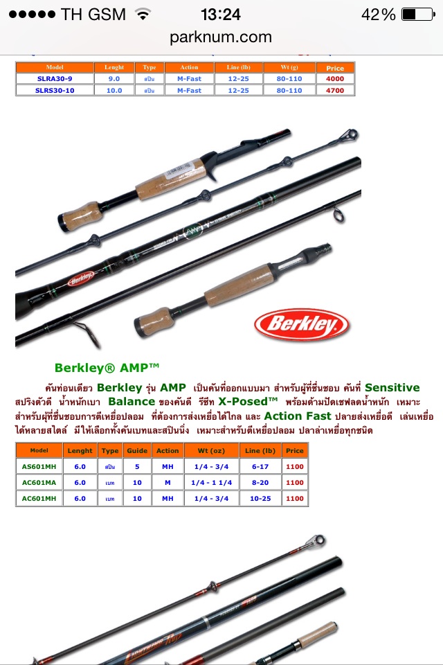 คัน Daiwa heartland VS คัน Berkley AMP 