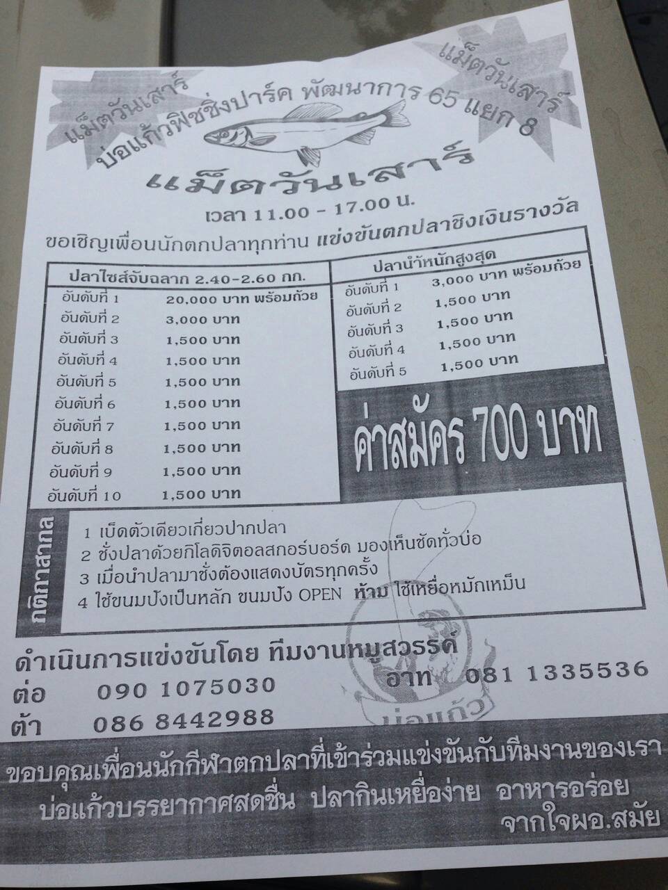 เสาร์นี้มีอะไร......อยากรู้เปิดดูดิ