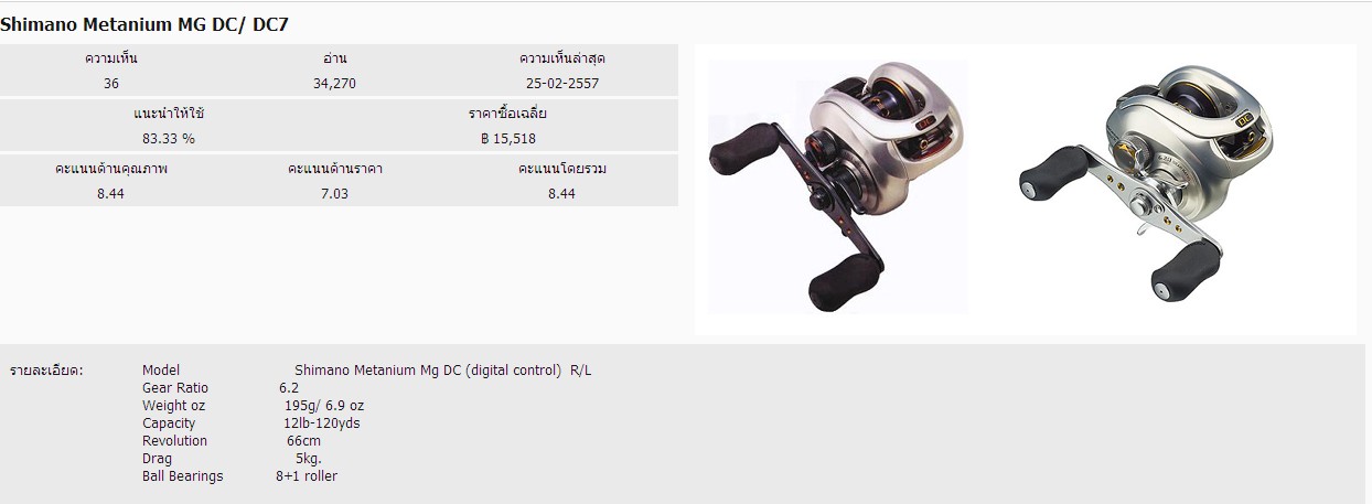 ขอวิธีการถอดล้างShimano CONQUEST DC 101 กับ Metanium MG DC ครับน้าๆ