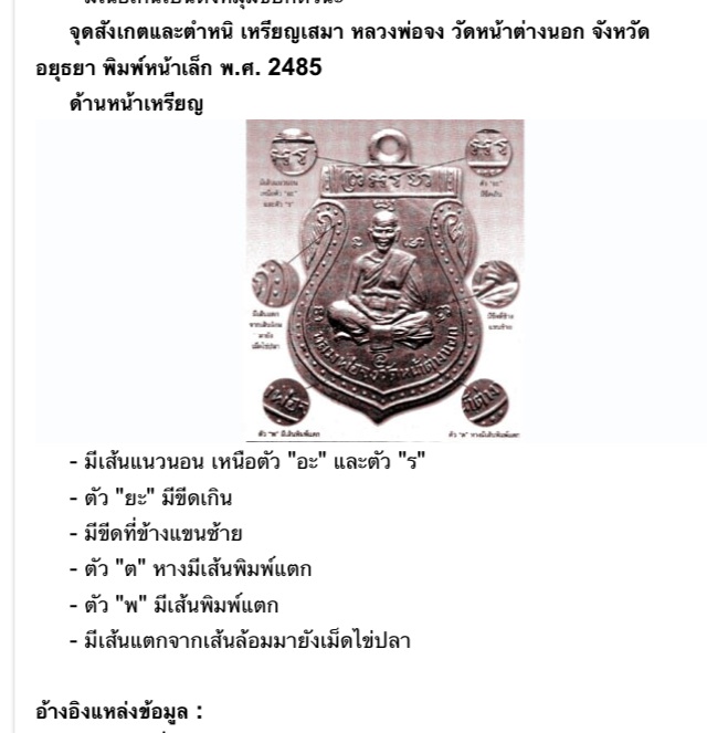 ขอความกรุณาพิจารนาเหรียญ ลพ "จง" ครับ