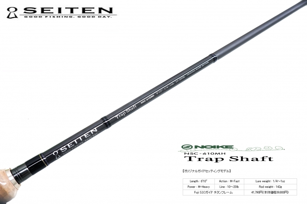 คัน NOIKE SEITEN Trap Shaft