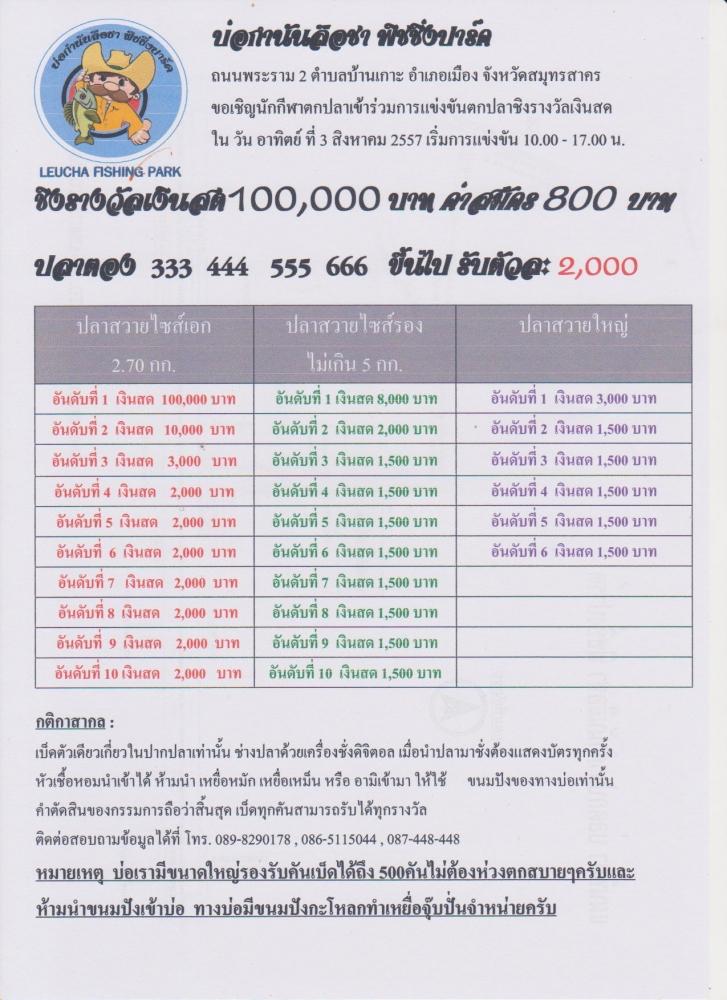 บ่อกำนันลือชา 50,000 ค่าสมัคร 500 20/07/2557 ** 100,000 open ค่าสมัคร 800 31/08/