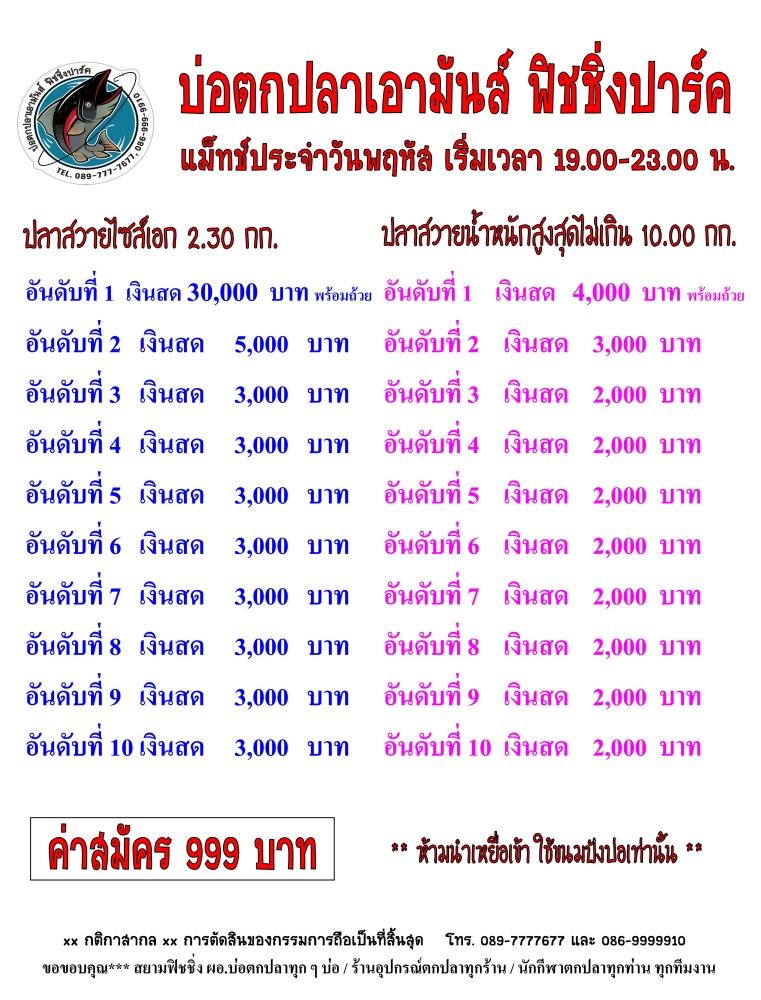 เอามันส์ไนท์วันพฤหัสนี้ หัว 30,000 หาง 3,000 ค่าสมัคร 999 บาท !!