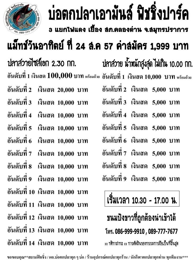 หายากมาก โปรแกรมสวยแบบนี้ หัว 50,000หาง5,000ปลาไซส์30ช่องปลาน้ำหนักอีก 15 ช่อง