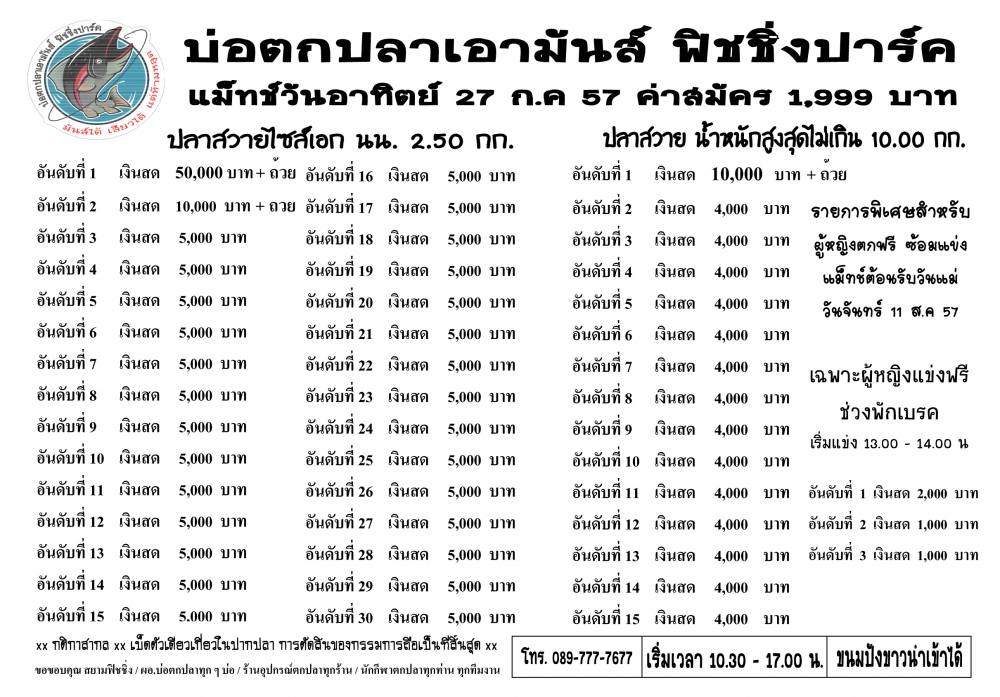 หายากมาก โปรแกรมสวยแบบนี้ หัว 50,000หาง5,000ปลาไซส์30ช่องปลาน้ำหนักอีก 15 ช่อง