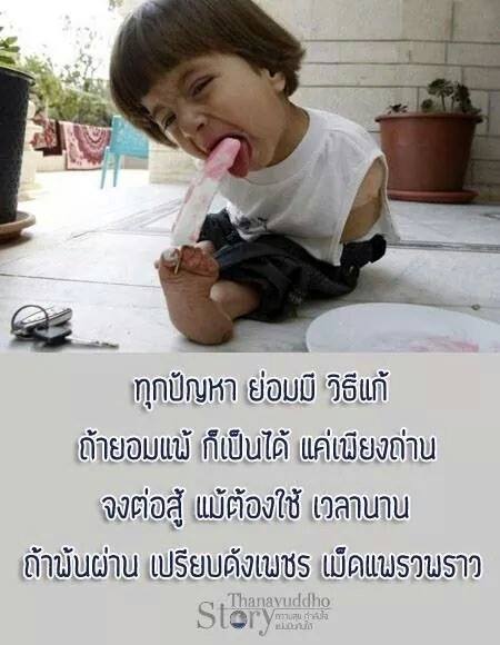 สำหรับผู้ที่้ท้อแท้