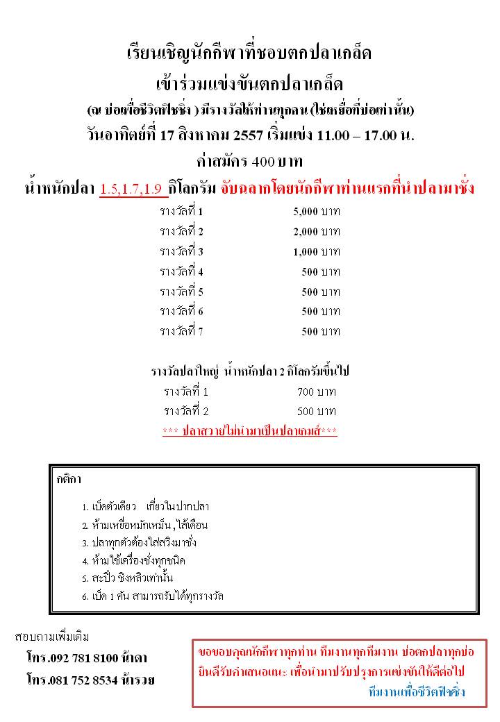 อาทิตย์ 17 นี้อย่าลืม!!! พบกันที่บ่อเพื่อชีวิต รามอินทรา กม.8