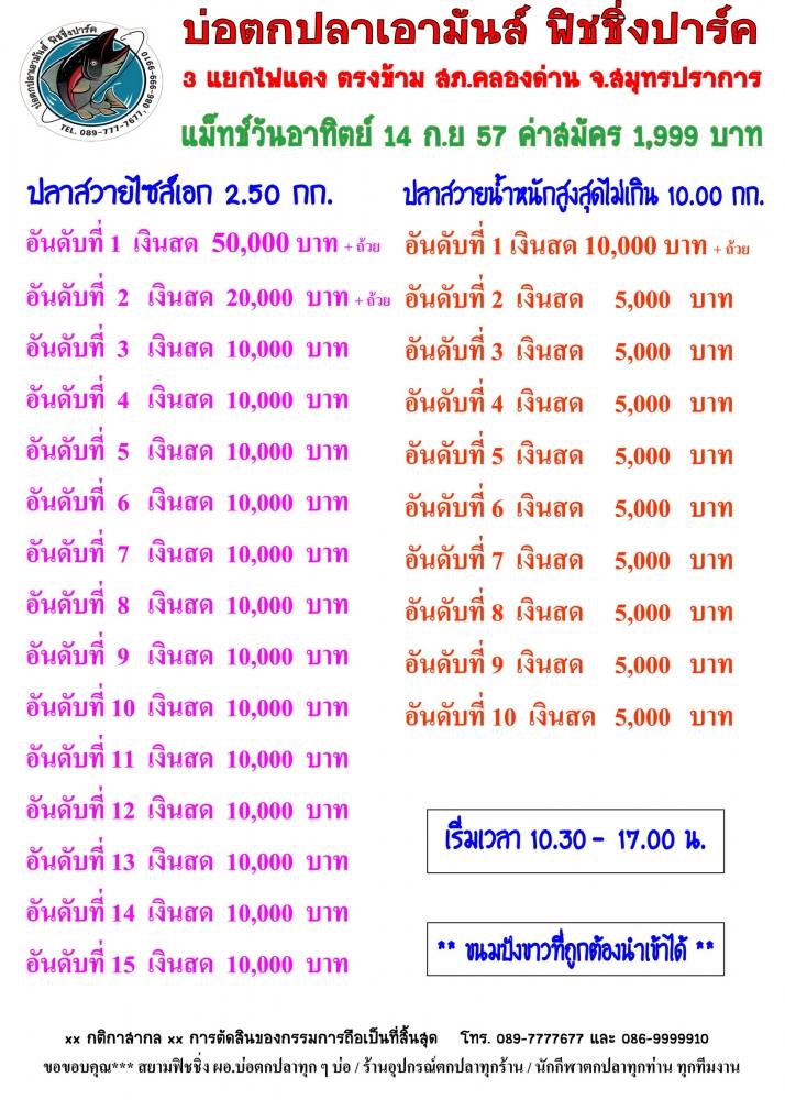 มาแล้วผลแข่งขันแม็ทแสนครั้งที่ 7 ที่ผ่านมา พบกัน 12 ต.ค 57 แม็ท100,000ครั้งที่ 8