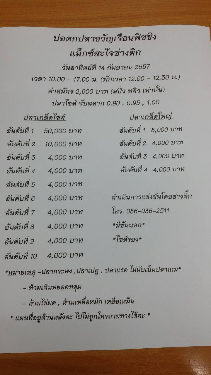 อาทิตยนี้แล้วนะครับ....มารับเงินรางวัลพร้อมทอง