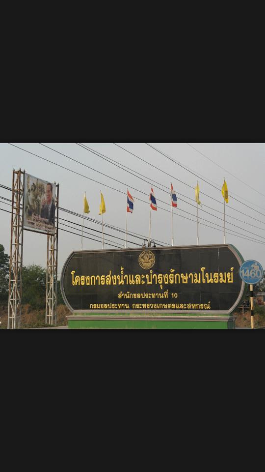 โครงการส่งน้ำมโนรมย์&โครงการส่งน้ำบรมธาตุ อ.เมือง จ.ชัยนาท