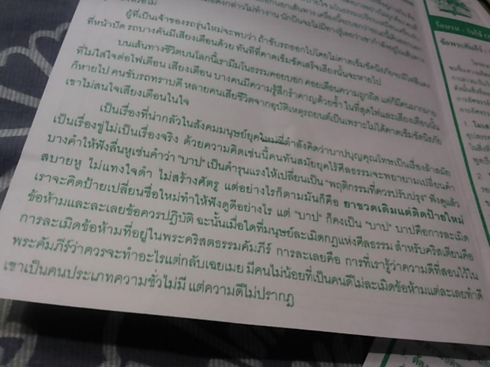 'ผิดบาปไม่ช่ายเรื่องเล่น'