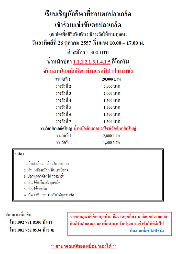 อาทิตย์ 26 ตุลา พบกันที่ บ่อเพ