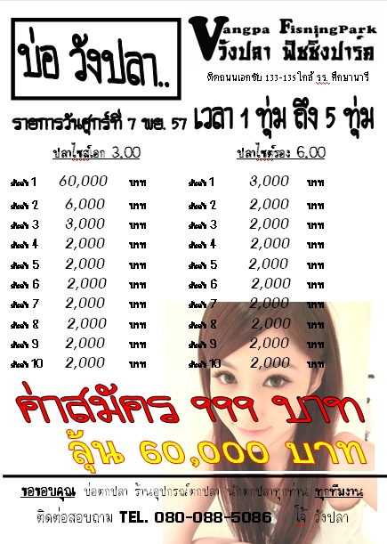 999 ลุ้น 60,000 บ่อ วังปลา