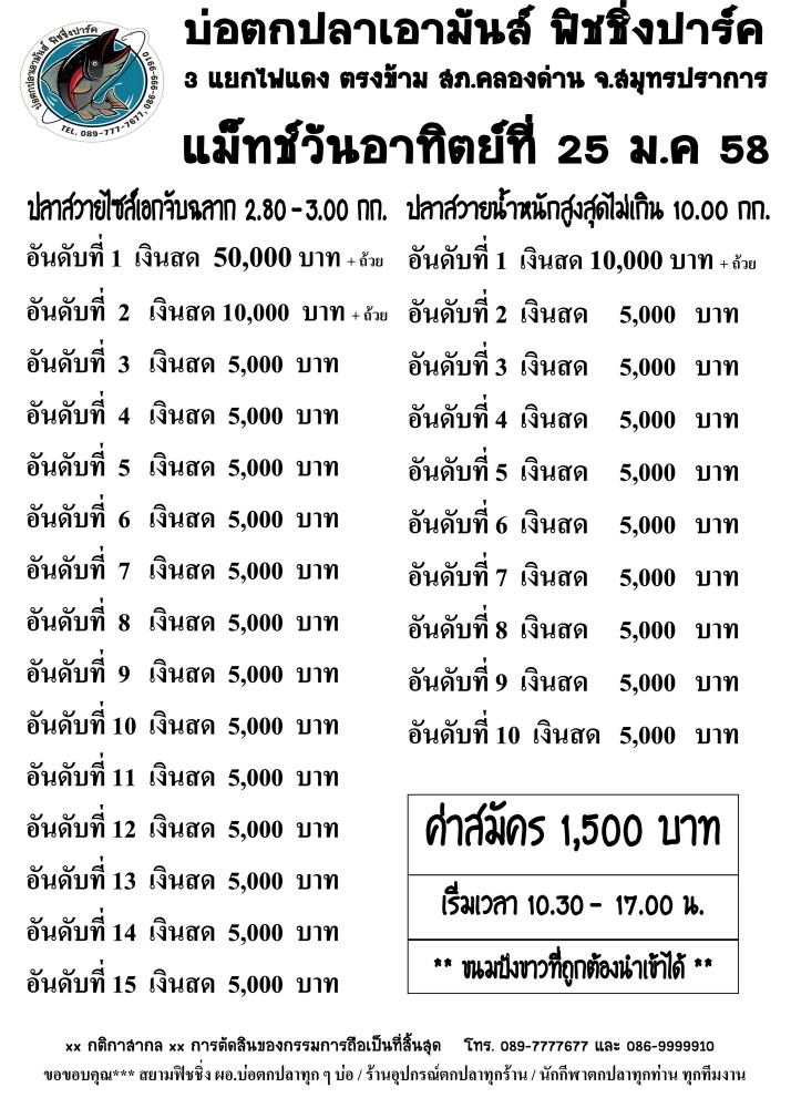 เอามันส์ หัว 50,000 หาง 5,000 ค่าสมัคร 1,500 บ.อาทิตย์ 25 ม.ค 58  