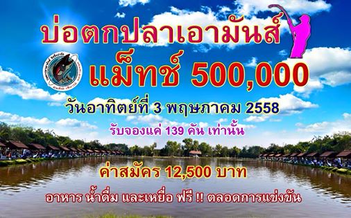 รู้กันยังเอามันส์ แมทนี้ รวมเงินรางวัลกว่า 1,400,000บ.รับจองแค่ 139 คันเท่านั้น 