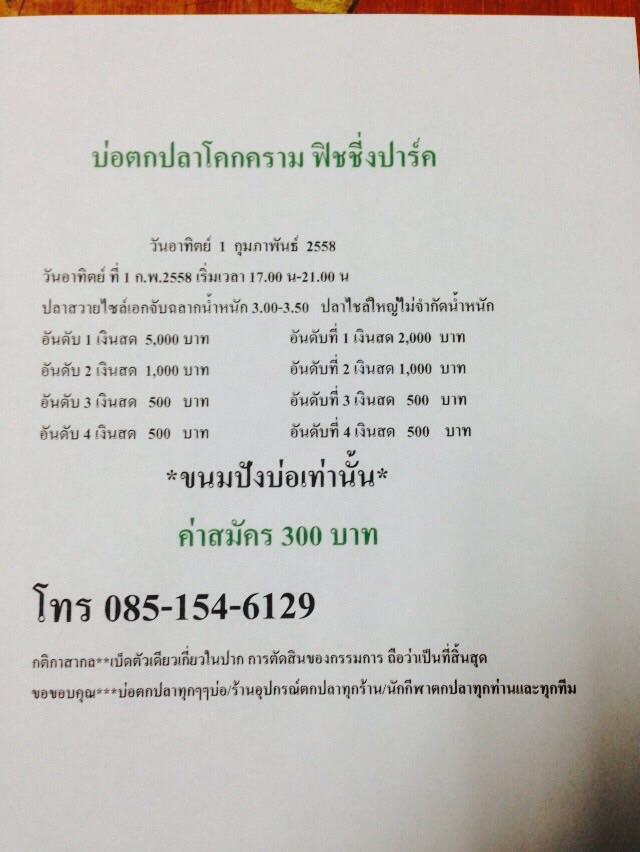 พบกันอีกครั้งวันที่1กพ.58ที่บ่อตกปลาโคกคราม