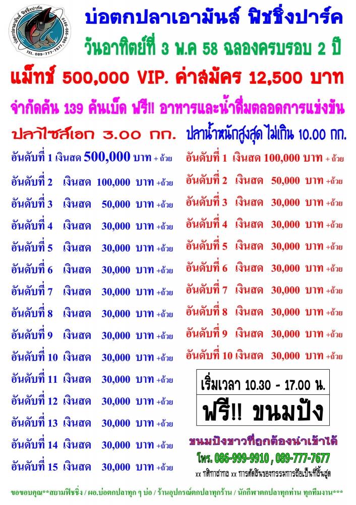 เอามันส์ อาทิตย์ 25 มค.58 ลุ้นหัว 50,000 หาง 5,000 ค่าสมัคร 1,500 บ.