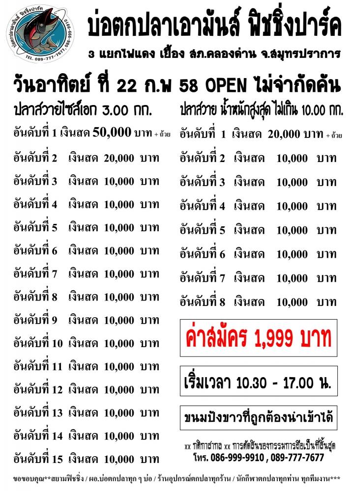 เอามันส์ อาทิตย์ 25 มค.58 ลุ้นหัว 50,000 หาง 5,000 ค่าสมัคร 1,500 บ.