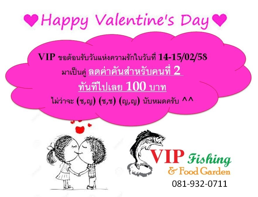 VIP จัดโปรแห่งความรักลดค่าคันคนที่2 100 บาทไปเลย