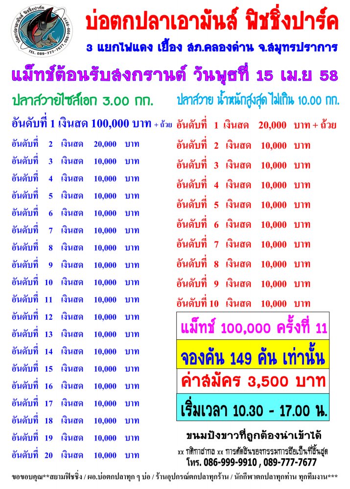 วันสงกรานต์ พุธที่ 15 เมษา หัว100,000 หาง 10,000 ไซส์ 20 ใหญ่10 จองคัน 