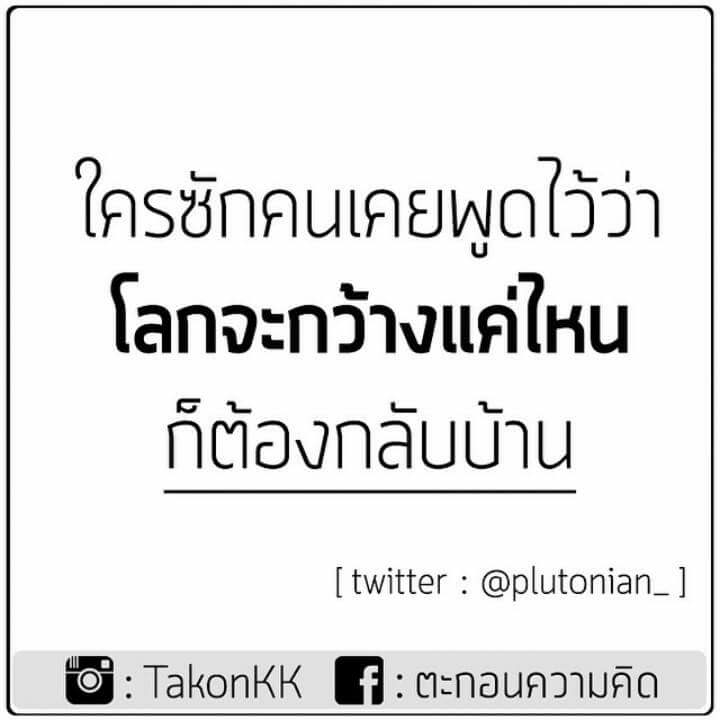 ก ลั บ บ้ า น