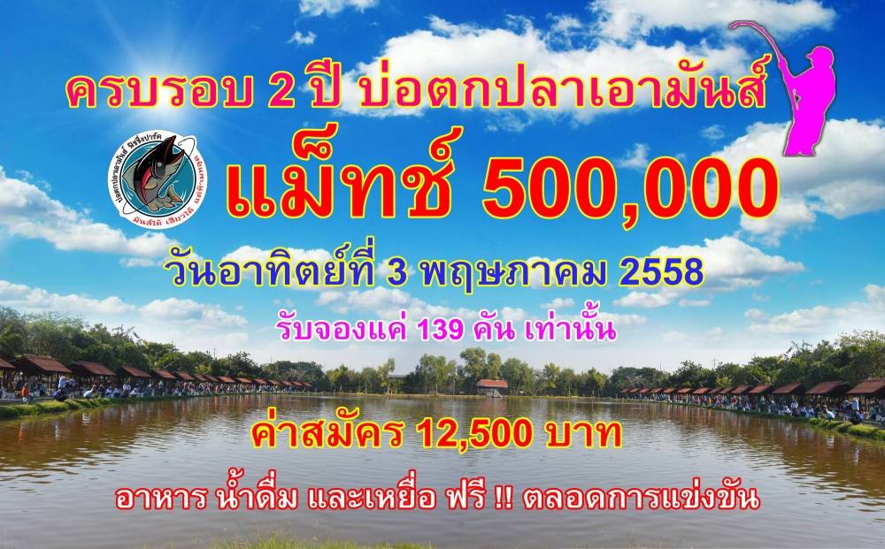 ใกล้เต็มแล้วเหลือแค่ 5 คันแม็ท 500,000 เงินรางวัลรวม 1,400,000 บ.จำกัด 139 คัน 