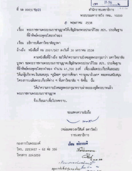 แบ่งปันให้ชมครับ พระพุทธโสธร ภปร. รุ่นกาญจนาภิเษก พระดี พิธีใหญ่ที่น่าหาไว้บูชา