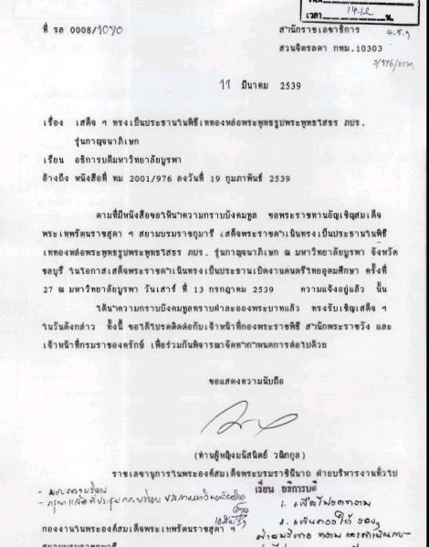 แบ่งปันให้ชมครับ พระพุทธโสธร ภปร. รุ่นกาญจนาภิเษก พระดี พิธีใหญ่ที่น่าหาไว้บูชา