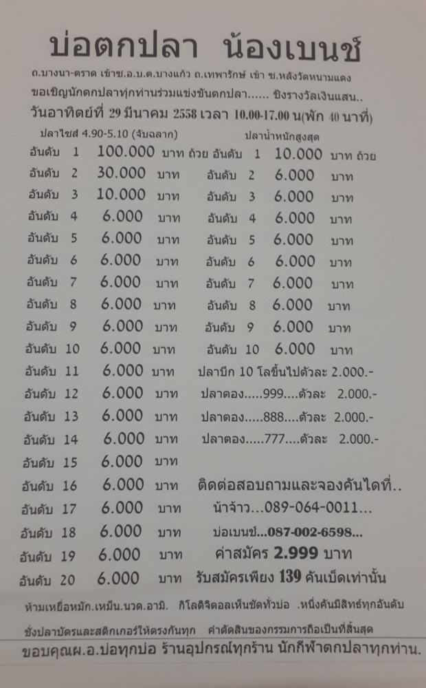 29 มีนา 58.หัวแสน.หางหกพัน.ไซส์ 20 ใหญ่ 10 เบนช์.. 